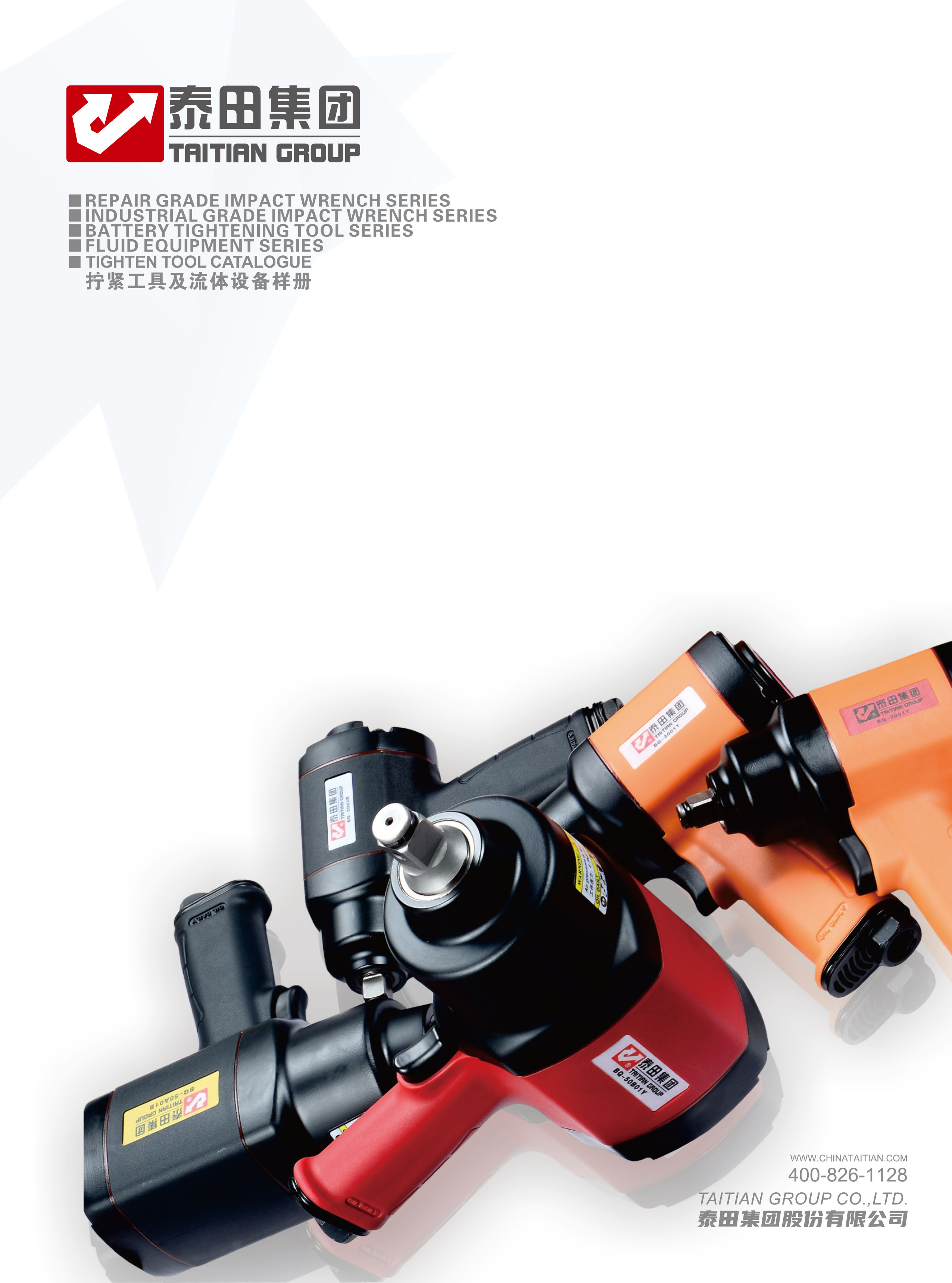 擰緊工具及流體設備樣冊