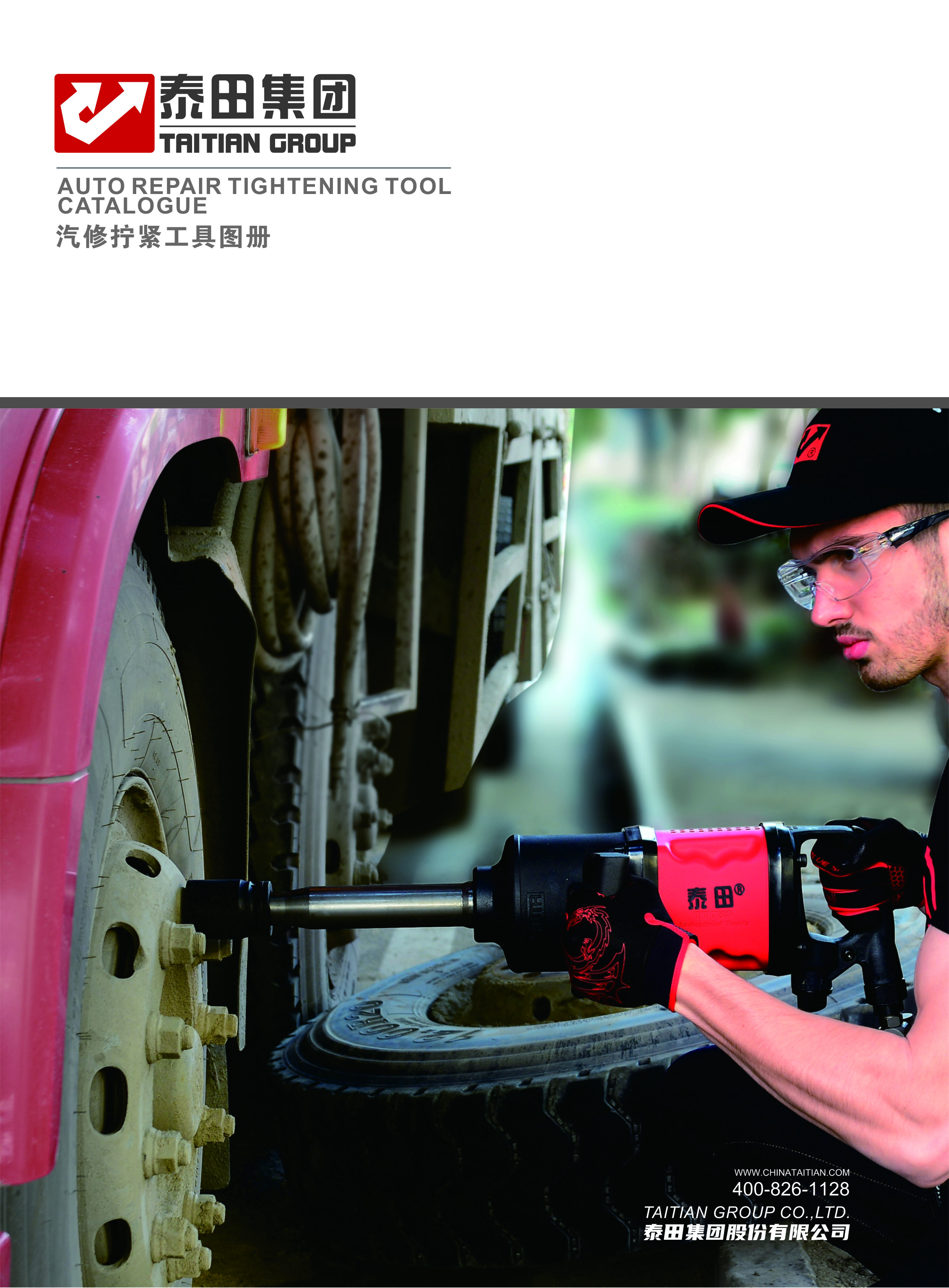 汽修擰緊工具圖冊